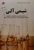 درسنامه و تست شیمی آلی